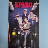 БРАВО: Браво (LP) (Виниловая пластинка)