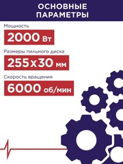 Пила торцовочная ПУЛЬСАР ПТН 255-2000 (2000Вт, 255х30мм, рез 70х305мм, рем. передача, направляющие, лазер, 20 кг)