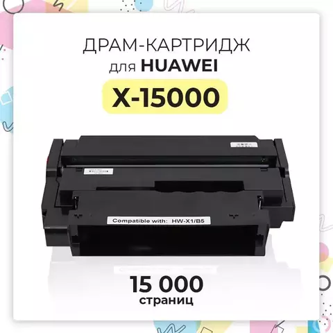 Драм-картридж для HUAWEI X-15000 PixLab X1 DRUM 15K White Box (Совместимый)