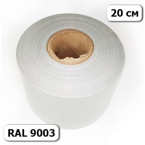 Кант 20 см белый RAL 9003