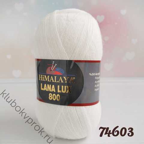 HIMALAYA LANA LUX 800 74603, Молочный