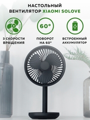 Настольный вентилятор Xiaomi Solove F5 Global, black