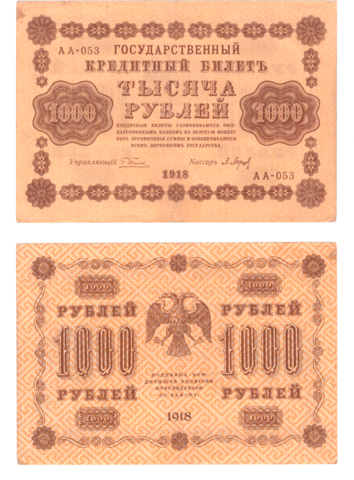 1000 рублей 1918 г. Барышев. АА-053. (есть мини надрыв) VF+