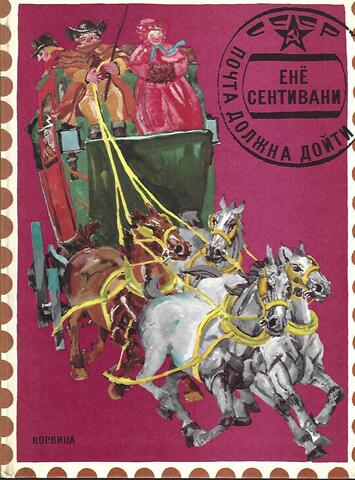 Почта должна дойти