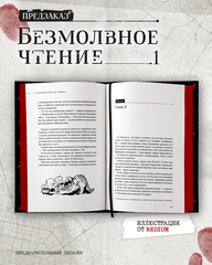 Комплект изданий «Безмолвное чтение. Том 1. Жюльен» + «Красное и чёрное» с красным обрезом (ПРЕДЗАКАЗ!)