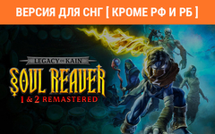 Legacy of Kain Soul Reaver 1&2 Remastered (Версия для СНГ [ Кроме РФ и РБ ]) (для ПК, цифровой код доступа)