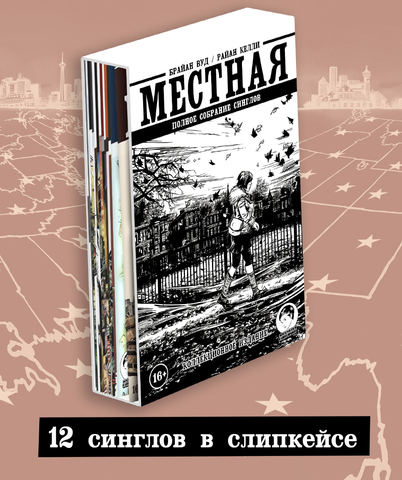 Комплект комиксов 