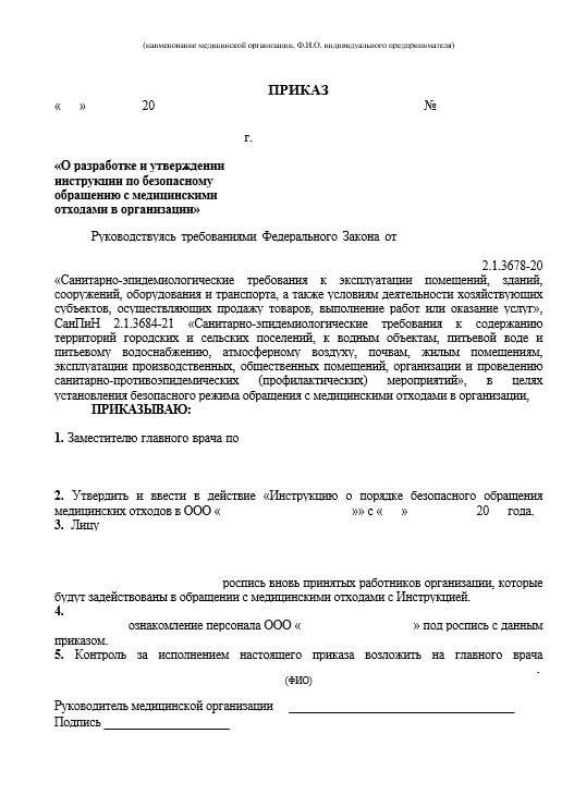 Комплект Документов Медицинские Отходы В Стоматологии | СтомИнфо24