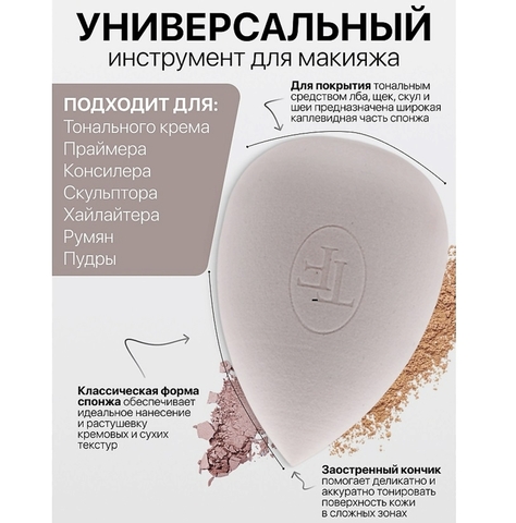 TF Спонж для макияжа MAKE-UP SPONGE white