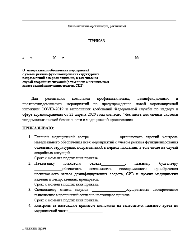 Сборник Документов «Covid-19» Для Стоматологии | МедИнфо24