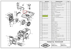 Бак топливный DDE DPG1101i (02-950-012)