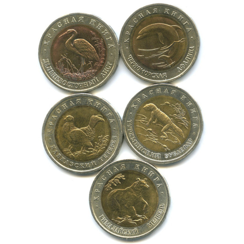 Набор из 5 монет "Красная книга" 1993 год (Тетерев, Медведь, Зублефар, Афалина, Аист)