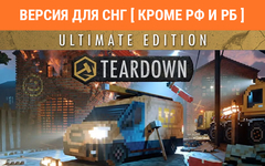 Teardown: Ultimate Edition (Версия для СНГ [ Кроме РФ и РБ ]) (для ПК, цифровой код доступа)