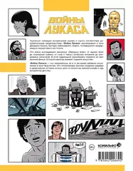 Войны Лукаса
