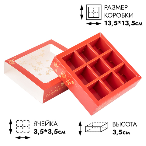 Коробка с обечайкой для 9 конфет 