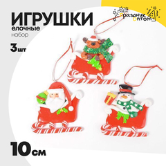 
          игрушка 10см набор 3шт елочная санта (красный)