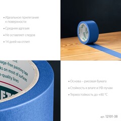 KRAFTOOL #100 Perfect 38 мм х 30 м, для гладких и шероховатых поверхностей, малярная лента (12101-38)
