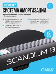 Беговая дорожка домашняя OXYGEN FITNESS SCANDIUM B