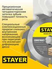 STAYER Construct, 190 x 30/20 мм, 12Т, технический рез, пильный диск по дереву (3683-190-30-12)
