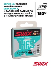 Парафин Swix HF05X-4 Turquoise -8C/-14C 40гр - 2