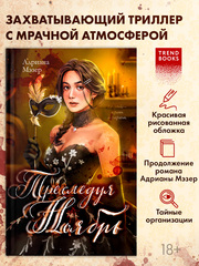 Преследуя Ноябрь