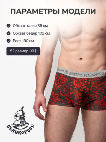 Комплект из 3-х трусов боксеров - «Красная хохлома»
