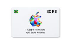 Подарочная карта App Store и iTunes - 30 BRL (BR) [Цифровая версия] (для ПК, цифровой код доступа)