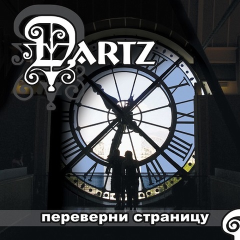 The Dartz – Переверни страницу (Digital)