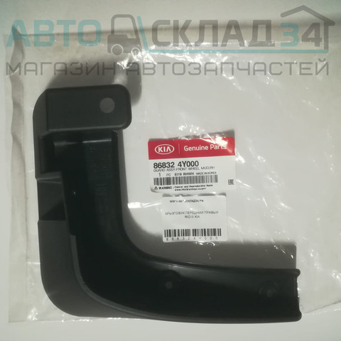 БРЫЗГОВИК ПЕРЕДНИЙ ПРАВЫЙ RIO III KIA \