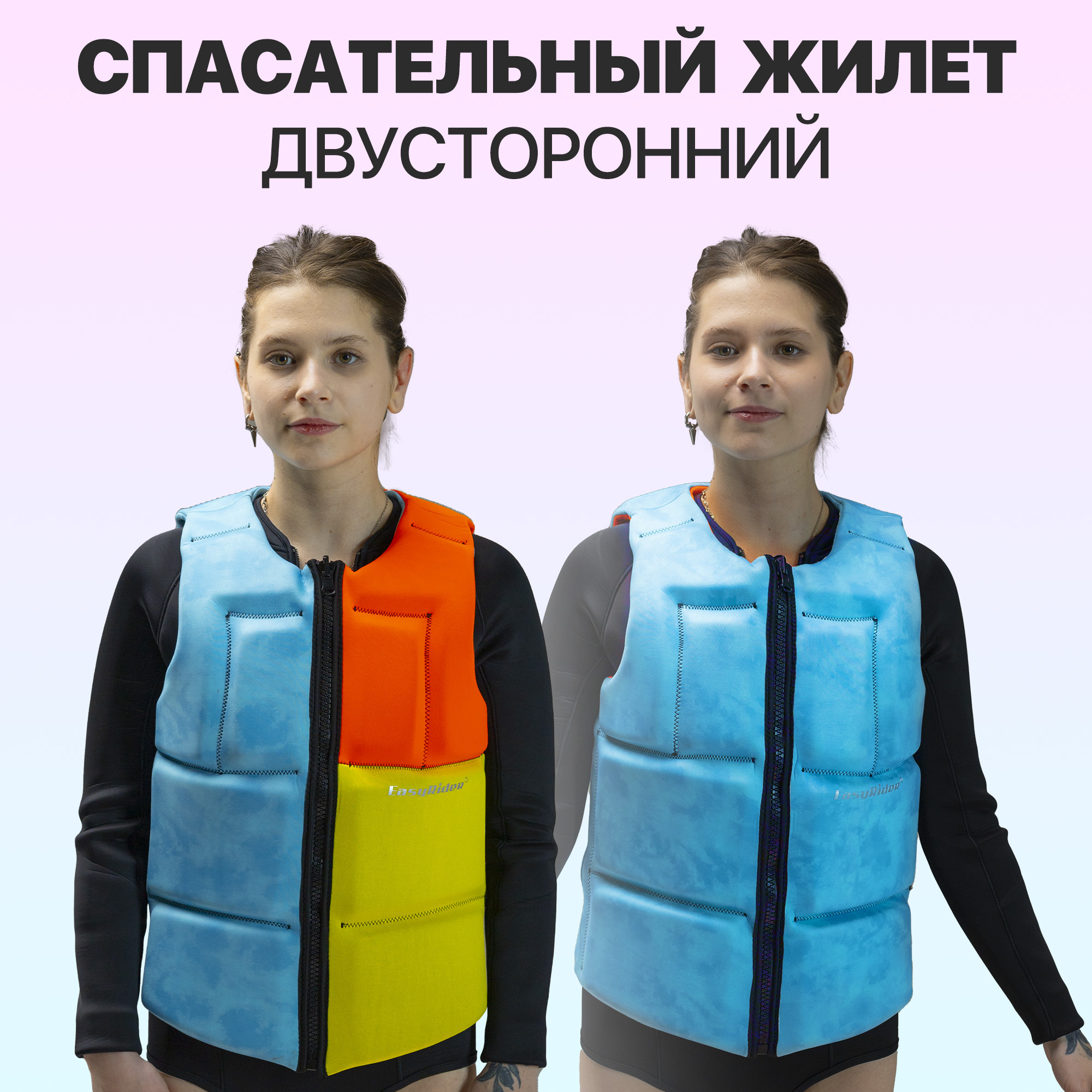 Спасательный жилет двусторонний EasyRider - Спасательные жилеты | iRide shop фото 2
