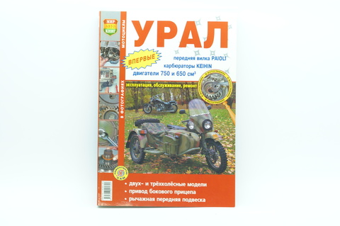 Книга УРАЛ (Эксплуатация, обслуживание, ремонт)