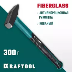 KRAFTOOL Fiberglass, 300 г, слесарный молоток (2007-03)