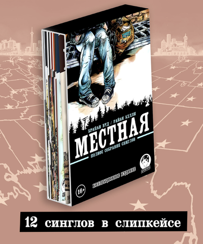 Комплект комиксов 