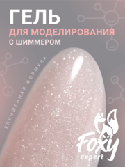 Гель для наращивания с шиммером 