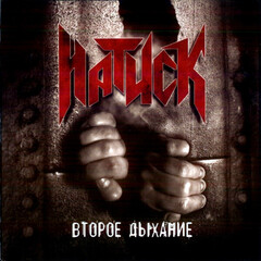 Натиск / Второе Дыхание (CD)