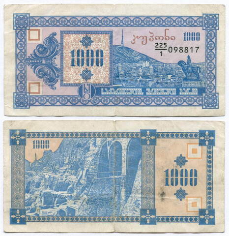 Банкнота Грузия 1000 купонов 1993 год № 225-1 098817. F-VF