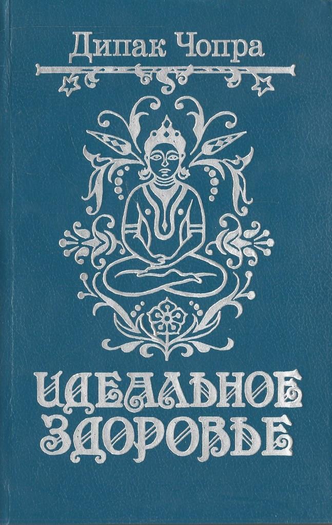 медитация чопра 21. медитация дипак чопра день 1. медитация здоровья чопра. абсолютная медитация дипак чопра. дипак чопра 21 день изобилия медитации.