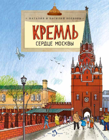 Московский Кремль - сердце нашей Родины. От создания до настойщего времени | Календарь | Дзен