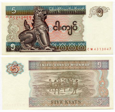Банкнота Мьянма 5 кьят 1996 год. UNC