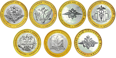 Набор из 7 монет Министерства РФ