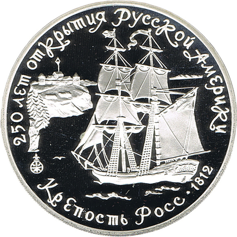 3 рубля 1991 год крепость  Форт Росс, 1812 г. Proof