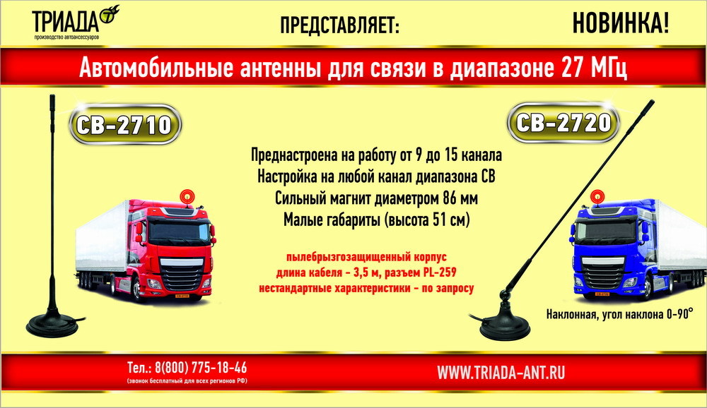 Советы по выбору автомобильных антенн на 27 МГц - купить на kontaktstroi.ru - купить на kontaktstroi.ru