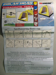 Палатка для зимней рыбалки п/автомат SWD 