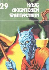 Клуб любителей фантастики. Отдельные выпуски