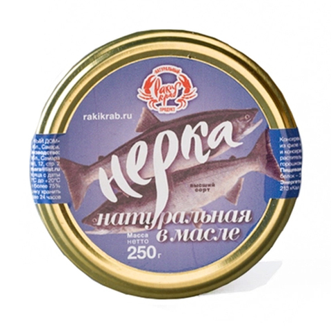 Нерка натуральная в масле, 250г