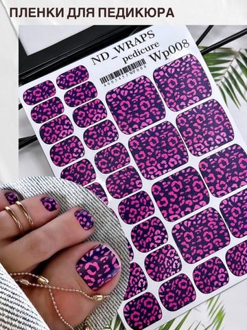 Пленки для педикюра Nail Design WP  08