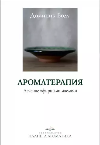 Доминик Боду 