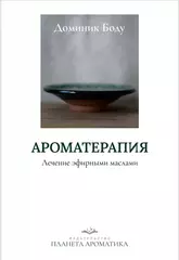 Доминик Боду 