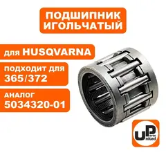 Подшипник игольчатый UNITED PARTS для Husqvarna 365/372 сцепления 5034320-01 (90-1161)