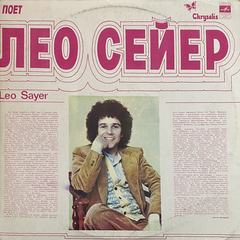 Leo Sayer / Поет Лео Сейер (LP)